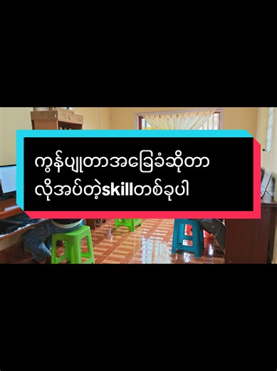 #ကွန်ပျူတာသင်တန်း #နောင်ချို #ဖိတ်စာ #ဓါတ်ပုံ #fyp