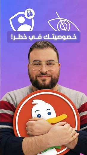 duck duck go : محرك بحث ومتصفح#computer #android #iphone #browser #technology