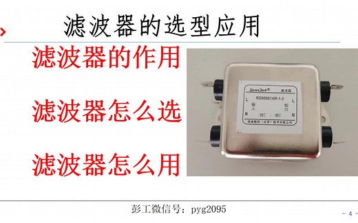 EMI滤波器选型和应用，定制设计