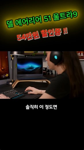 고성능 PC급 노트북 델 에일리언웨어 AREA 51 18 코어 Ultra9 지포스 RTX 5090 2TB 64GB