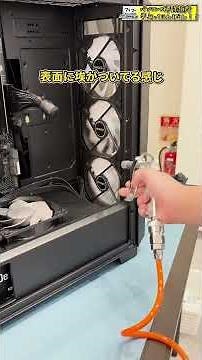 PCのクリーニング頻度、半年に一度ってほんまなん？？ #ggspace #パソコン #掃除