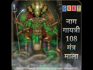 नाग गायत्री 108 मंत्र माला (Nag Gayatri 108 Mantra Mala by Naresh Kumar Dhunna {NKD})
