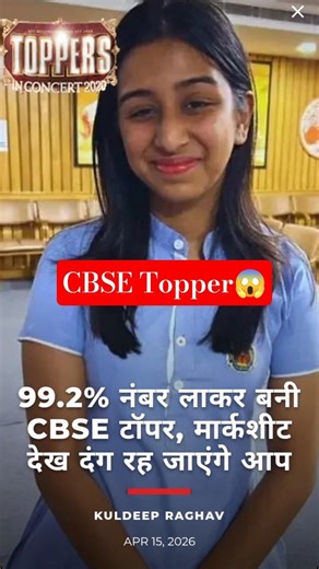 CBSE BOARD TOPPER 2026, She scored 99.2% in exam #cbse #cbsetoppers #cbseboard