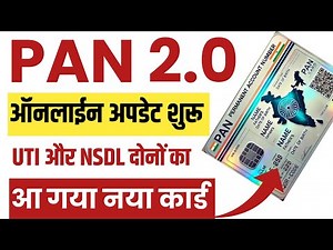 Pan 2.0 Apply Online | Pan 2.0 Apply Online utiitsl | Pan Card Address Update online | Pan 2.0 updat