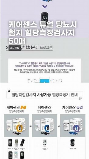 케어센스 듀얼 당뇨시험지 혈당측정검사지 50매