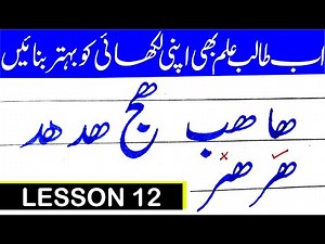 Urdu Handwriting | How to Learn calligraphy with Cut Marker 605 & 604 | Lesson 12 - Urdu Khatati