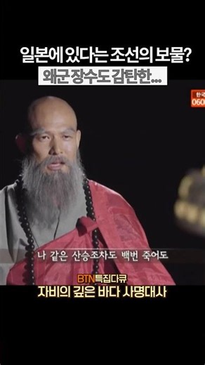 Who is the Korean monk who made even a Japanese general tremble and moved him deeply!!