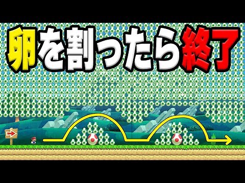 卵を割ったら終了のコースが想像以上にキツすぎた…！コーダのスーパーマリオメーカー2 実況