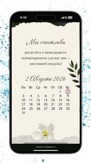 Электронное приглашение на свадьбу: быстро и эффектно