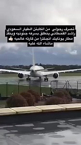 1.9M views · 9.1K reactions | "طيار عربي محترف ✈️ ما شاء الله" "فخر...