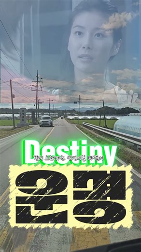 풀 하우스 ost 이경섭의 '운명'