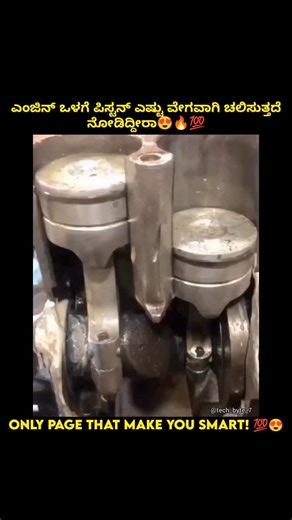 Tech Byte on Instagram: "The speed at which pistons move inside an internal combustion engine depends primarily on the engine’s revolutions per minute (RPM) and the stroke length of the piston. On average, in a typical car engine running at around 3,000 RPM, pistons move up and down in the cylinder about 50 times per second. That’s because each full engine cycle (intake, compression, power, exhaust) involves two revolutions of the crankshaft, so the piston moves up and down once per revolution. 