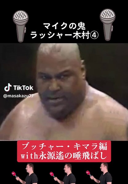 #全日本プロレス #ラッシャー木村#アブドーラ・ザ・ブッチャー #ジャイアント・キマラ #永源遙