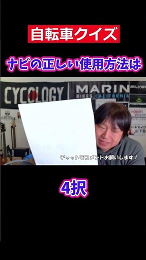 ナビの正しい使用方法は。自転車クイズ。【カンザキ/エバチャンネル】