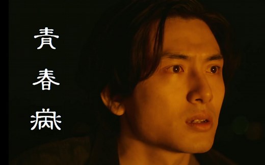 藤井 風(Fujii Kaze) - 青春病(Seishun Sick) Official Video