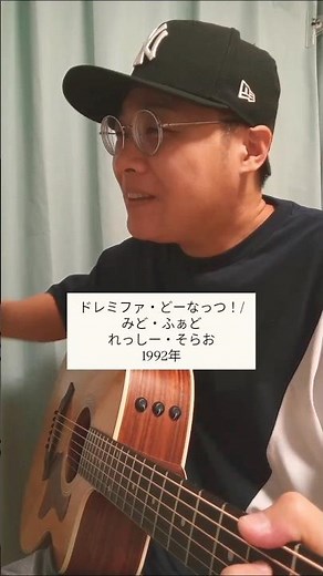 【この番組見た!見た! 30代・40代の世代が幼児期夢中に】ドレミファ・どーなっつ！(みど・ふぁど・れっしー・そらお) / 村花つかさ #shorts #ドレミファどーなっつ #おかあさんといっしょ