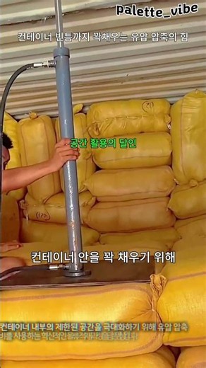 유압 잭을 활용한 효율적인 컨테이너 적재 방식 #worker #process #industry #equipment #efficiency