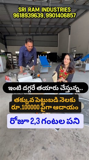 Makkapati Archana ARchu on Instagram: "శ్రీ రామ్ ఇండస్ట్రీస్ Cell: 9901406857, 9618939639 శ్రీ రామ్ ఇండస్ట్రీస్ రోటీ మెషిన్లో వచ్చే రోటీ పదార్థాలు జొన్న రోటీ, సజ్జ రోటీ, రాగి రోటీ, బియ్యం రోటీ, పాపడ్ https://maps.google.com/?q=17.495916 ,78.607864 (#3, WEST GANDHI NAGAR, NAGARAM (V), KEESARA (M), MEDCHAL-MALKAJGIRI (DIST)-500083)"