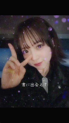 昨日はビラ配りしたり、1人カラオケしたり大忙しのなるちゃんでしたぁ👍私の人生も色々あり過ぎて大変ですが…いつめなるちゃんはじめみんなに癒されてます😊以前になるちゃんに皆んな優しくて素敵なメンバーだねって😊でも、なるちゃんとは良い意味で違うねと言ったら『そりゃそうだよ😊関係値が違うからね』😍キュンとしました😊ドキドキした🥹