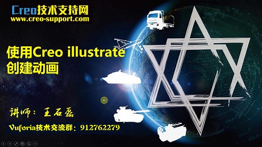 Vuforia Studio基础开发04——使用Creo illustrate创建动画