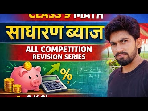 #simpleinterest #साधारणब्याज #revisionseries 9