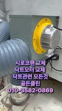 비올때 마다 시로코팬 전기 스위치 떨어짐 문제 원인은 해결방법