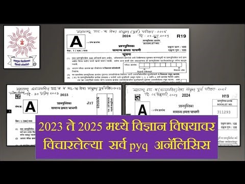 संपूर्ण विश्लेषण -PYQ GROUP B &C 2023 to 2025🔥#mpsc_combine_pre_exam #mpscexam #mpscscience #viral
