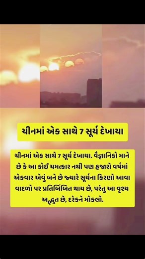 ચીનમાં એક સાથે 7 સૂર્ય દેખાયા l Motivation l કૃષ્ણ ભજન l Krishnabhajan #motivation #bhajan #shorts