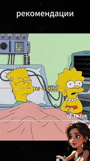 #р_е_к_о_м_и_н_д_а_ц_и_и #симпсонылучшие #бартсимпсон #гомерсимпсон #лизасимпсон #марджсимпсон #симпсоны