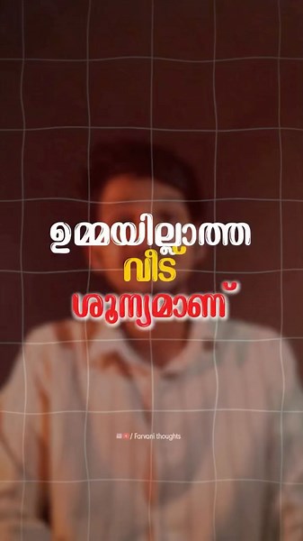 ഉമ്മ/അമ്മ യില്ലാത്ത വീട് 💔🥺| A Heartfelt Tribute to All Mother's #motherlove #sad #shorts