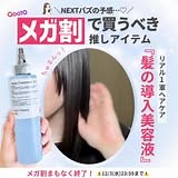 📢買うなら今！Qoo10メガ割進行中！🚨 Hair Theory Labの新商品 ヘアセオリーラボ セラムイン ウォータートリートメント ✨🩵最大25％OFF🩵✨ シャンプーの後10秒髪に馴染ませるだけで 冬の乾燥に負けない圧倒的な絹髪に！ 美的 2025下半期賢者 《インバスヘアケア編 第2位》を受賞🏆✨ 有名美容家も愛用の実力派 『髪の導入美容液』🧖🏻‍♀️🫧 大手ベスコス受賞のリアル一軍ヘアケアでサラサラのその先へ🪽 このチャンスを是非お見逃しなく👀✨ #Qoo10 #HairTheoryLab #ヘアケア #ウォータートリートメント＃韓国コスメ | Qoo10 Japan