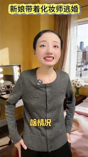 Bride's Makeup Artist Escape at Wedding - Epic Fails