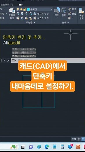 [CAD 1-Minute Tip] Set CAD shortcut keys to your liking!!