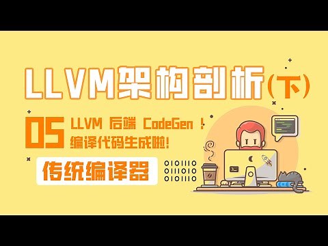 LLVM后端代码生成！了解下基于LLVM的项目！【AI编译器】系列第五篇(下)
