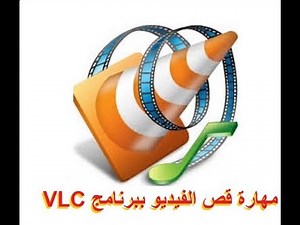 The skill of cutting a part of a video using VLC with high quality and in less than 3 seconds