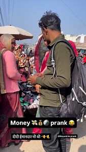 Money 💸🤑💰🪙 new comedy prank 🤪😜🤣😂😅 #funnyprank #prankcomedy #viralprank #trendingprankvideo @mayank_ke_prank | Mayank Ke Prank
