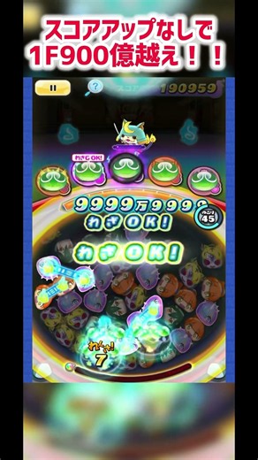 スコアアップなしで1F 900億越え！！ #ぷにぷに #妖怪ウォッチぷにぷに #スコアタ #アルル #ゲーム #shorts
