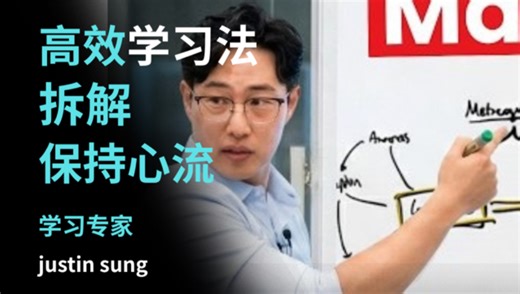 为什么你看了很多书却记不住？ 58 分钟高效学习法拆解｜Justin Sung