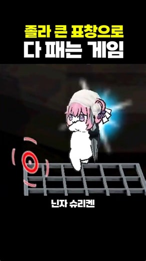 A game where you beat everyone up with a damn big throwing star