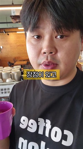 카페 커피 머신 끄고 퇴근 vs 켜고 퇴근