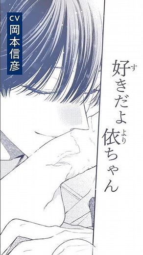 #岡本信彦 「3月の霹靂」ボイスPV⑤ #恋愛漫画#少女漫画