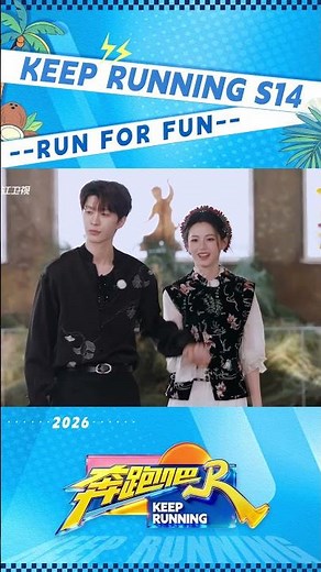 #AdamFan get into charactor in just a sec🤣#KeepRunning #KeepRunningS14 #KeepRunning2026