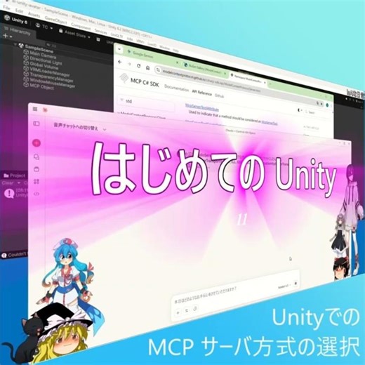 [IaAIな日常] はじめてのUnity11 UnityでMCPサーバを作る現実解：Stdio ＋ UniTask #shorts #unity #csharp