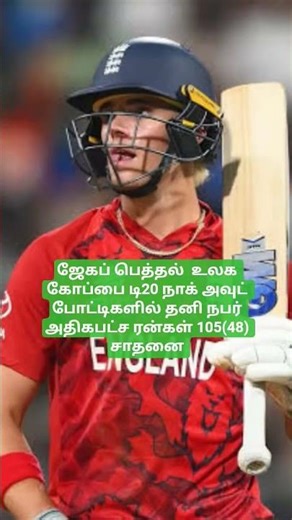போராடிய தனி ஒருவன் #new #cricket #ipl #tamil #trending #viral #cricketlover #shorts
