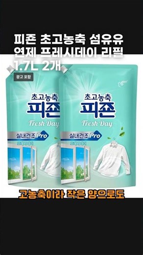 피죤 초고농축 섬유유연제 프레시데이 리필 1.7L 2개
