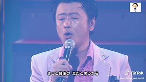 #サザン 桑田 ラブ・イズ・オーヴァー #AAA 2008 『昭和八十三年度！ ひとり紅白歌合戦』 #ラブ・イズ・オーヴァー #欧陽菲菲 #桑田佳祐 #サザンオールスターズ