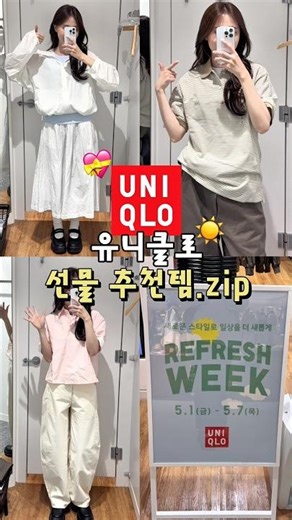 유니클로 세일 내일까지! 선물하기 좋은 세일 추천템 보여줄게❤️