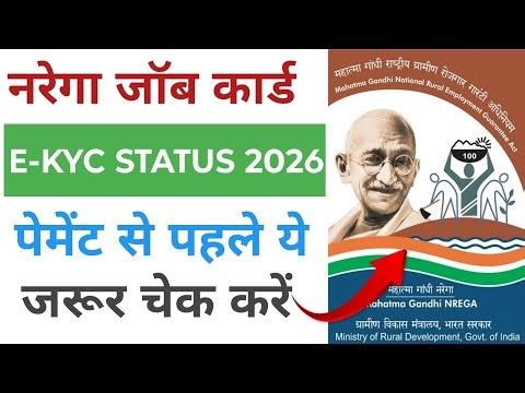 NAREGA Job Card e-KYC Status Kaise Check Kare | MNREGA eKYC Update 2025–26 | Yojna Manthan