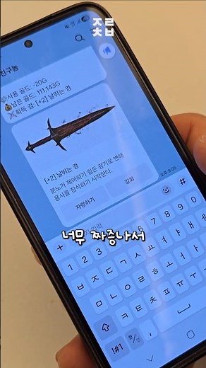 카톡으로 검을 키울 수 있다구요? 당장 해봐야죠! #검키우기