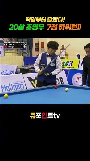 떡잎부터 달랐다 20살 조명우!!